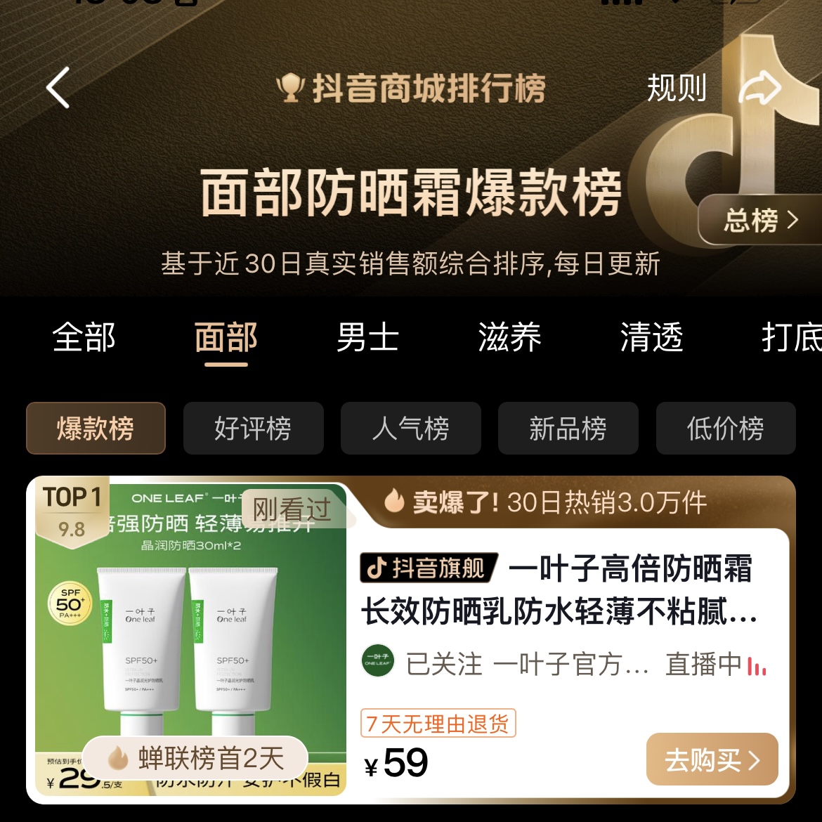 一叶子防晒